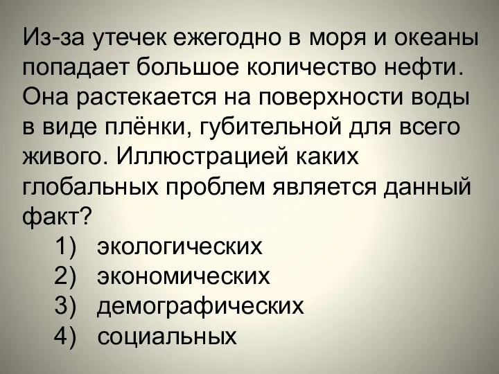 Из-за утечек ежегодно в моря и океаны попадает большое количество