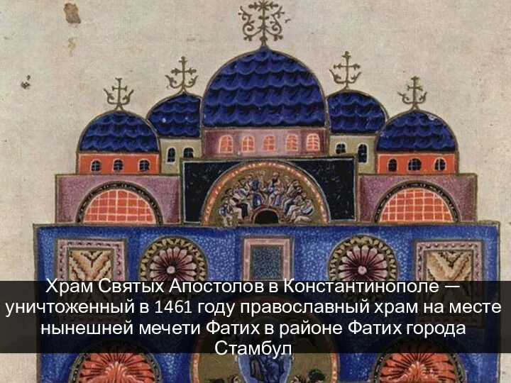 Первые столетия существования Византийского государства можно рассматривать как важнейший этап