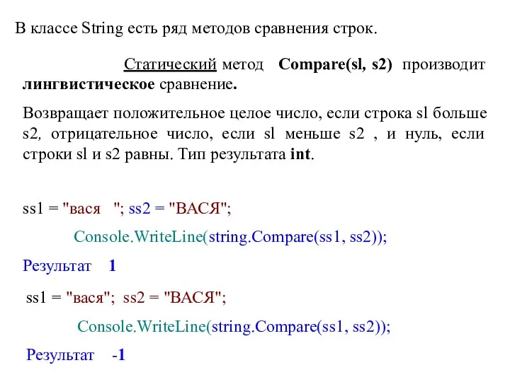 В классе String есть ряд методов сравнения строк. Статический метод