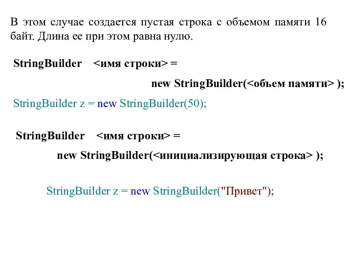 В этом случае создается пустая строка с объемом памяти 16