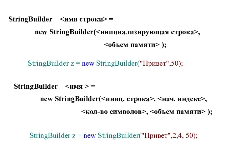 StringBuilder = new StringBuilder( , ); StringBuilder z = new