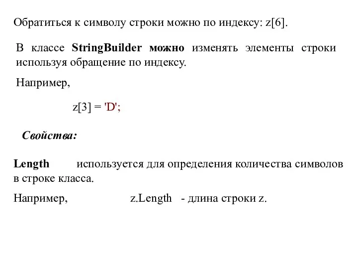 Обратиться к символу строки можно по индексу: z[6]. В классе