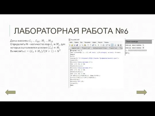 ЛАБОРАТОРНАЯ РАБОТА №6