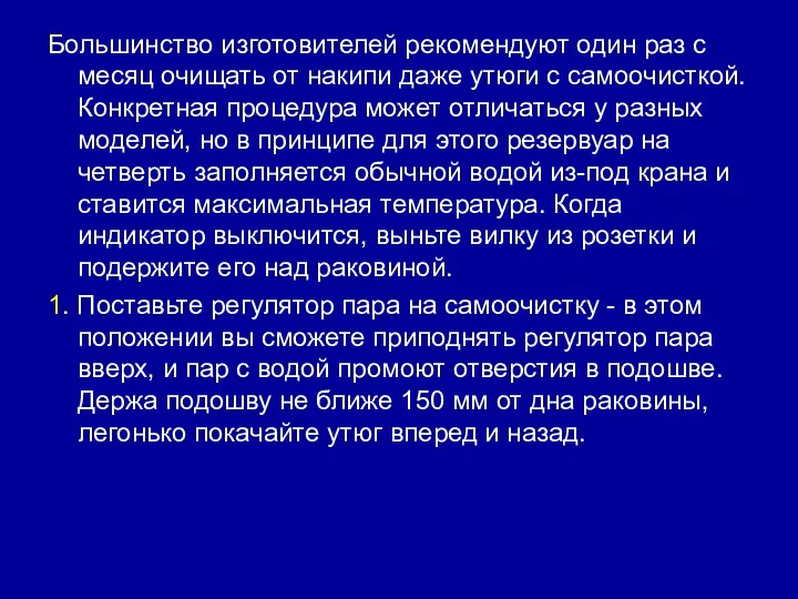 Большинство изготовителей рекомендуют один раз с месяц очищать от накипи