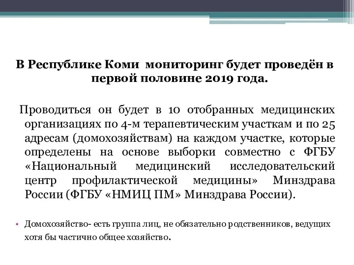 В Республике Коми мониторинг будет проведён в первой половине 2019