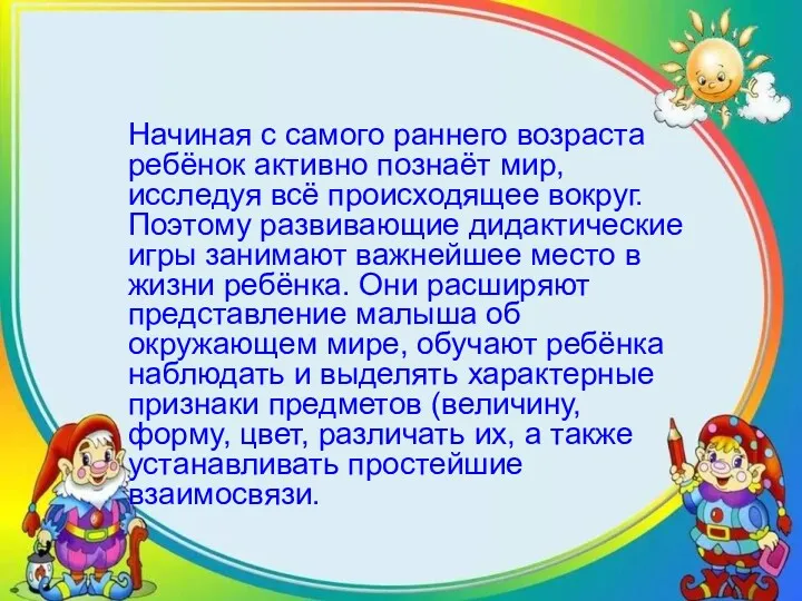 Начиная с самого раннего возраста ребёнок активно познаёт мир, исследуя