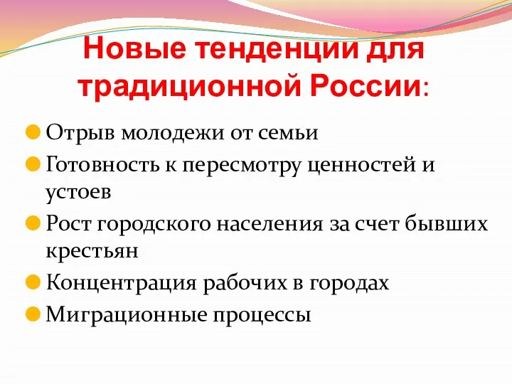 Новые тенденции для традиционной России: Отрыв молодежи от семьи Готовность