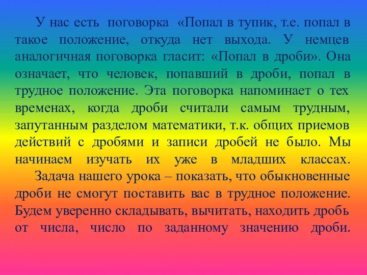 У нас есть поговорка «Попал в тупик, т.е. попал в