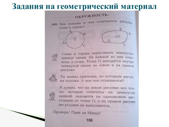 Задания на геометрический материал во 2 классе