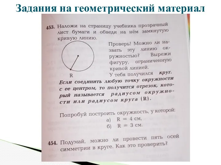 Задания на геометрический материал во 2 классе