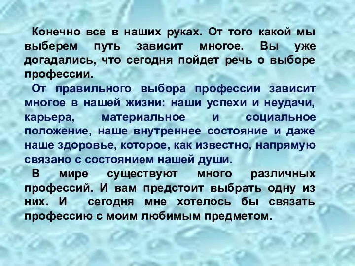 Конечно все в наших руках. От того какой мы выберем