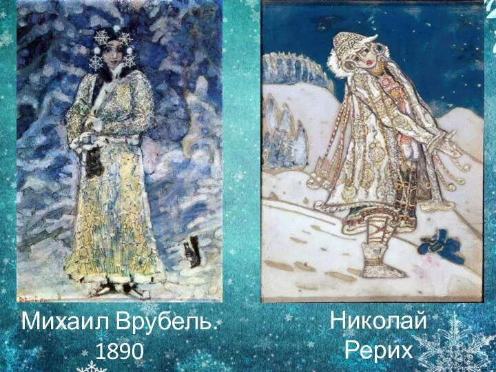Михаил Врубель. 1890 Николай Рерих 1912