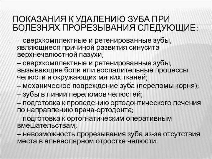 ‒ сверхкомплектные и ретенированные зубы, являющиеся причиной развития синусита верхнечелюстной