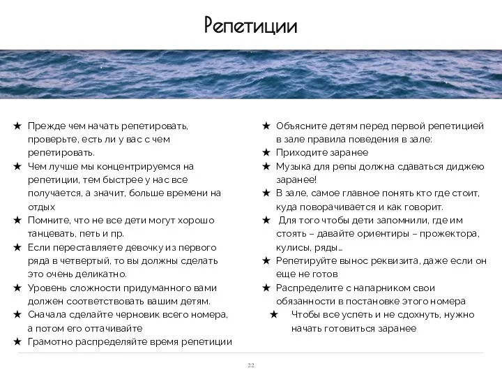 Прежде чем начать репетировать, проверьте, есть ли у вас с чем репетировать. Чем