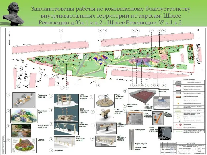 Запланированы работы по комплексному благоустройству внутриквартальных территорий по адресам: Шоссе