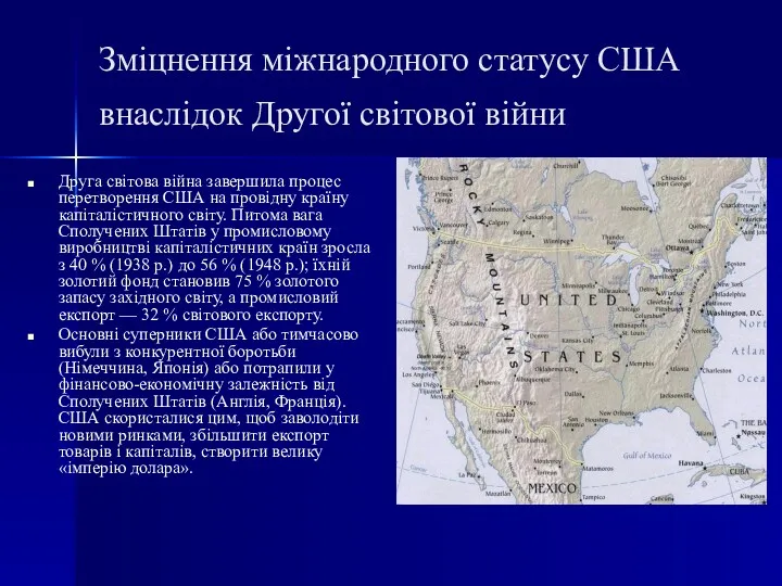 Зміцнення міжнародного статусу США внаслідок Другої світової війни Друга світова