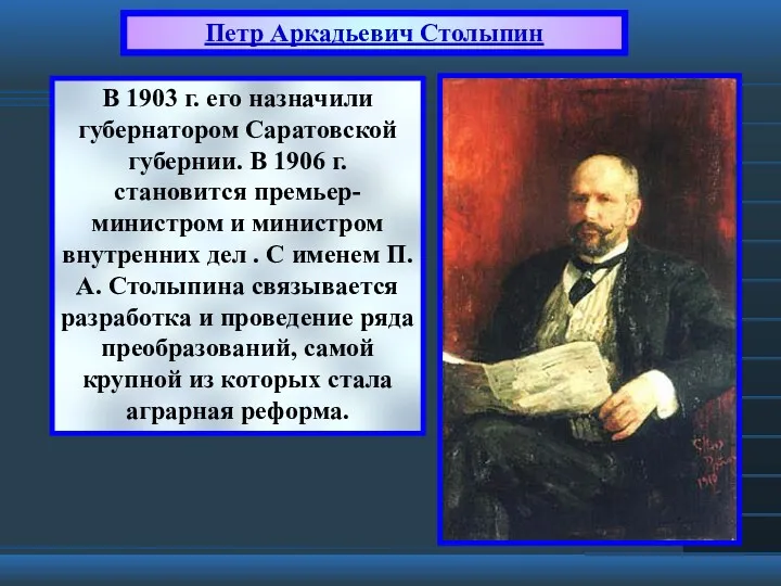 В 1903 г. его назначили губернатором Саратовской губернии. В 1906 г. становится премьер-министром