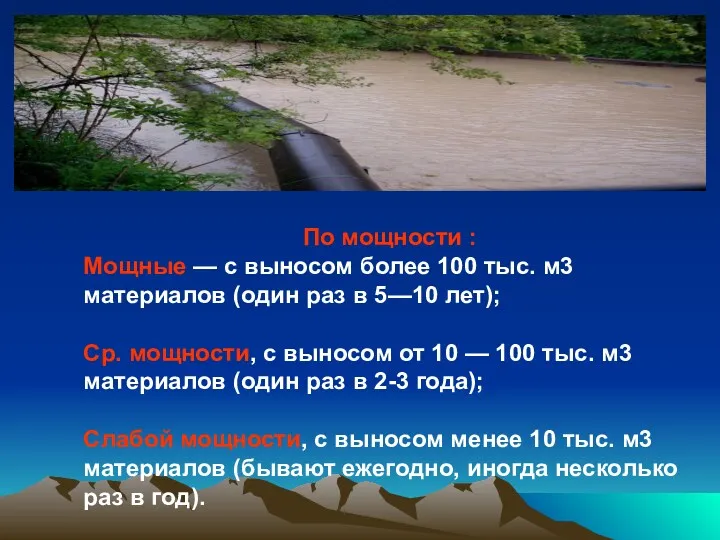 По мощности : Мощные — с выносом более 100 тыс.