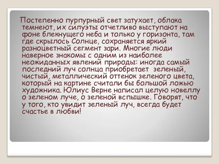 Постепенно пурпурный свет затухает, облака темнеют, их силуэты отчетливо выступают