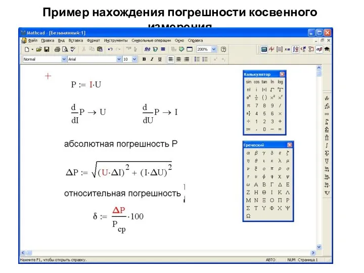 Пример нахождения погрешности косвенного измерения