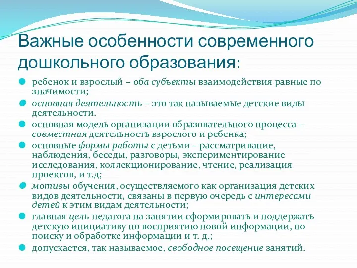 Важные особенности современного дошкольного образования: ребенок и взрослый – оба