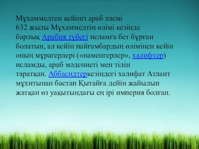 Мұхаммедтен кейінгі араб әлемі 632 жылы Мұхаммедтің өлімі кезінде барлық