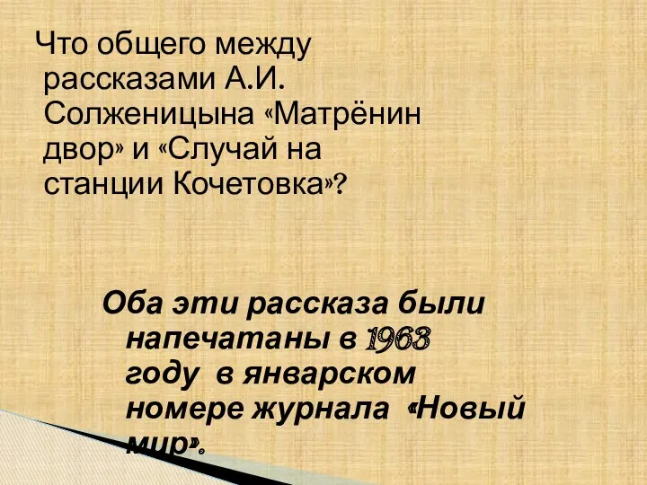 Оба эти рассказа были напечатаны в 1963 году в январском