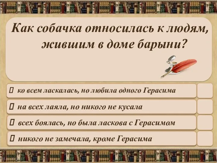 05.11.2016 Как собачка относилась к людям, жившим в доме барыни?