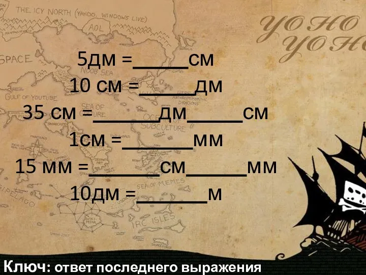 5дм = см 10 см = дм 35 см =