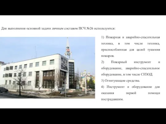 1) Пожарная и аварийно-спасательная техника, в том числе техника, приспособленная