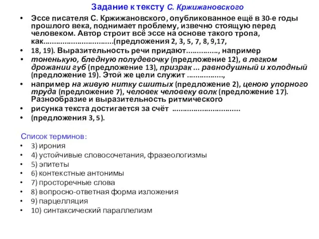 Задание к тексту С. Кржижановского Эссе писателя С. Кржижановского, опубликованное