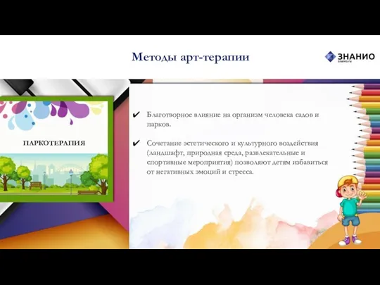 Благотворное влияние на организм человека садов и парков. Сочетание эстетического