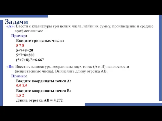 Задачи «A»: Ввести с клавиатуры три целых числа, найти их