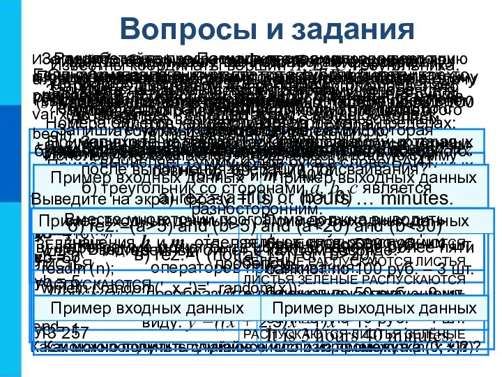 Вопросы и задания Для заданного x вычислите у по формуле