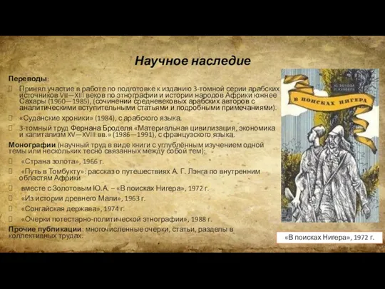 Научное наследие Переводы: Принял участие в работе по подготовке к