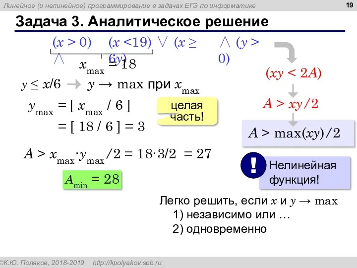 Задача 3. Аналитическое решение (x (x > 0) ∧ ∧