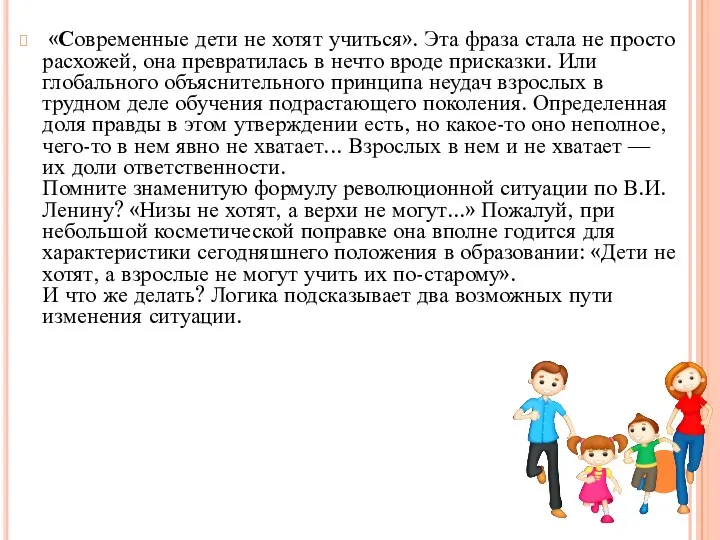 «Современные дети не хотят учиться». Эта фраза стала не просто