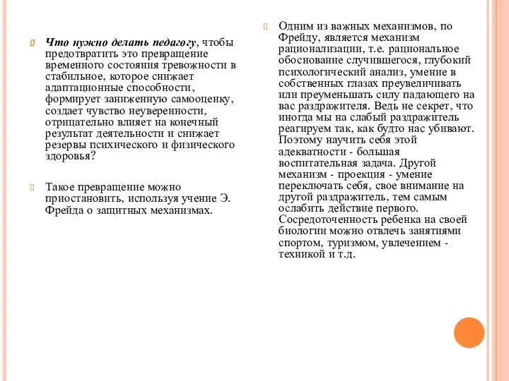 Что нужно делать педагогу, чтобы предотвратить это превращение временного состояния