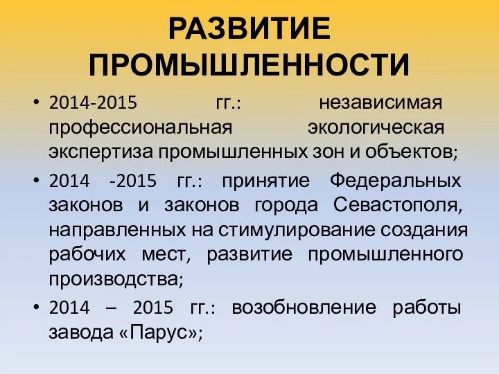 РАЗВИТИЕ ПРОМЫШЛЕННОСТИ 2014-2015 гг.: независимая профессиональная экологическая экспертиза промышленных зон