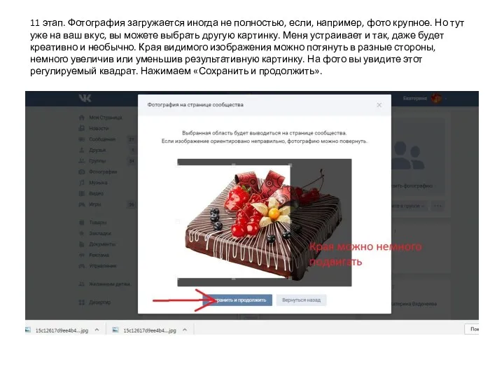 11 этап. Фотография загружается иногда не полностью, если, например, фото