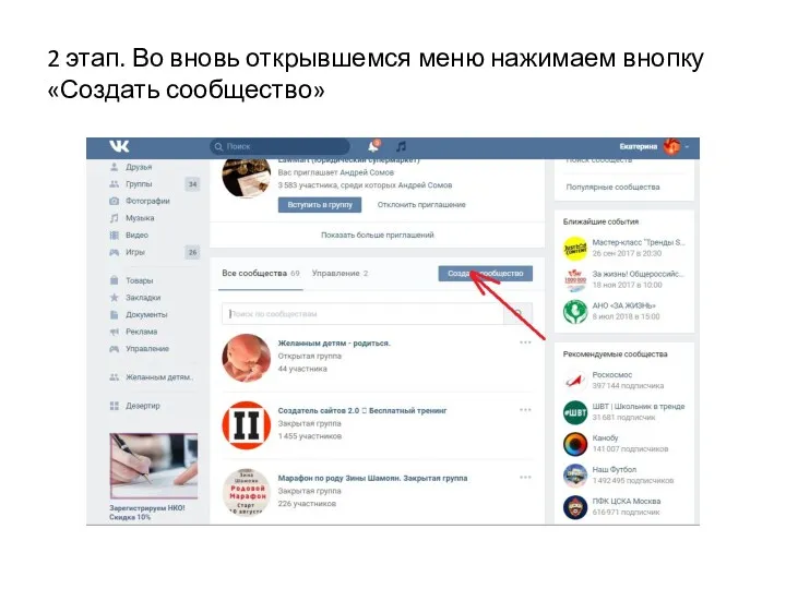 2 этап. Во вновь открывшемся меню нажимаем внопку «Создать сообщество»