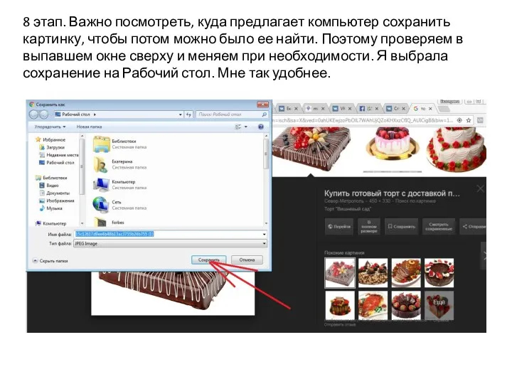 8 этап. Важно посмотреть, куда предлагает компьютер сохранить картинку, чтобы
