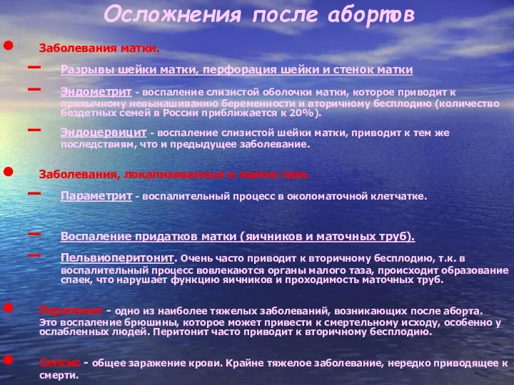 Осложнения после абортов Заболевания матки. Разрывы шейки матки, перфорация шейки