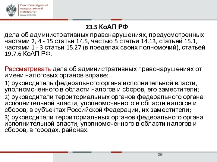фото фото фото 23.5 КоАП РФ дела об административных правонарушениях,