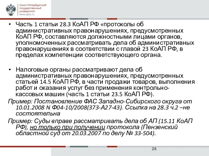 фото фото фото Часть 1 статьи 28.3 КоАП РФ «протоколы