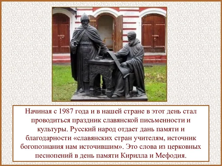 Начиная с 1987 года и в нашей стране в этот