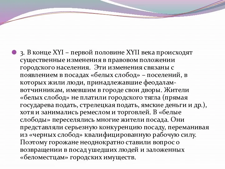 3. В конце XYI – первой половине XYII века происходят