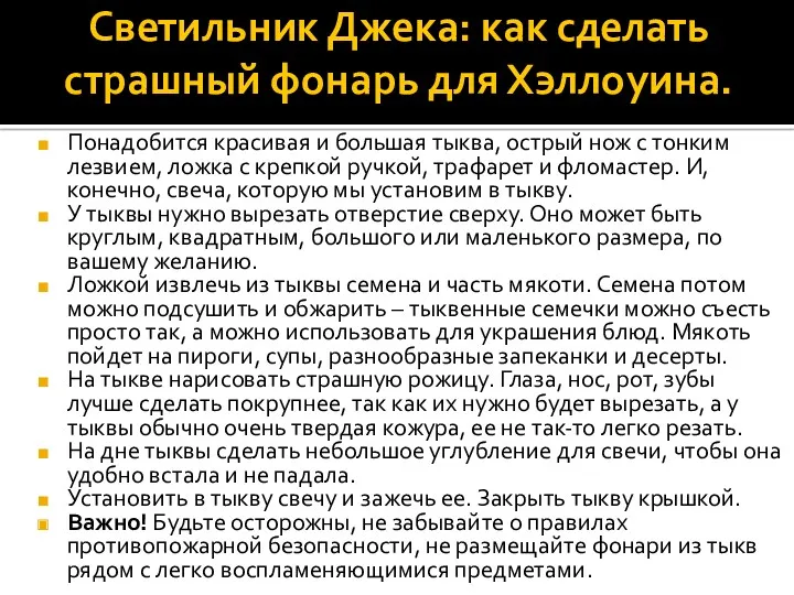 Светильник Джека: как сделать страшный фонарь для Хэллоуина. Понадобится красивая