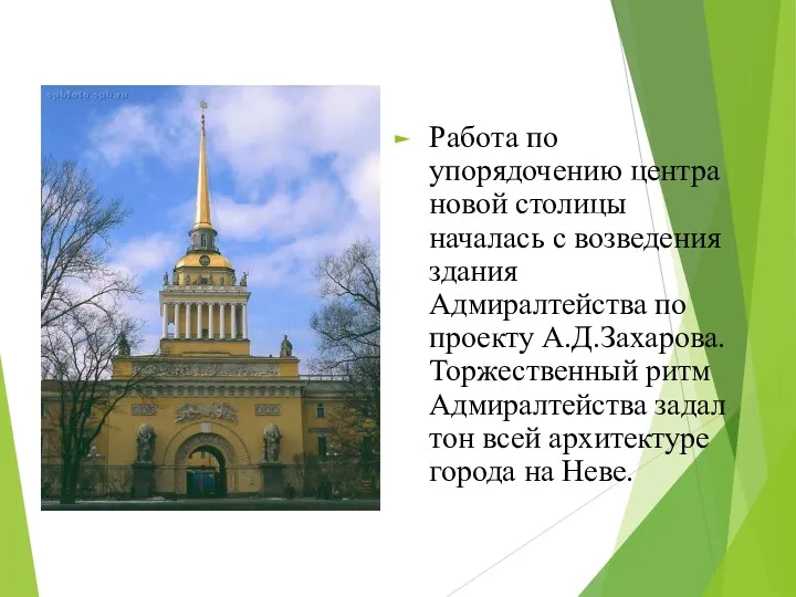 Работа по упорядочению центра новой столицы началась с возведения здания