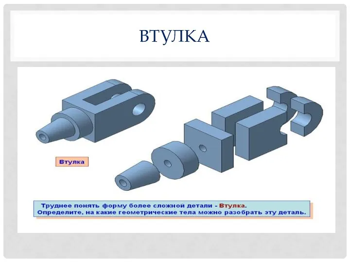 ВТУЛКА